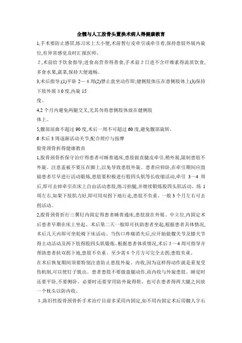 骨折病人健康宣教