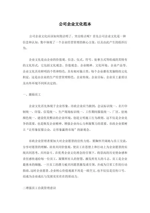 公司企业文化范文