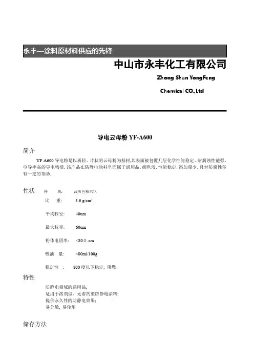 导电云母粉