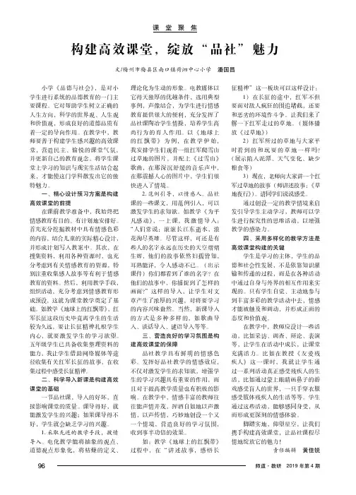 构建高效课堂,绽放“品社”魅力