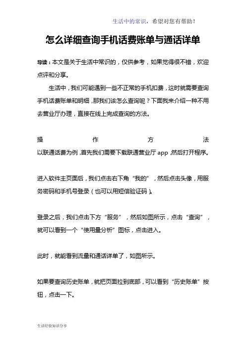 怎么详细查询手机话费账单与通话详单