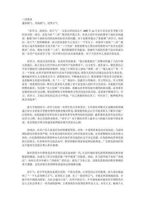 三讲教育