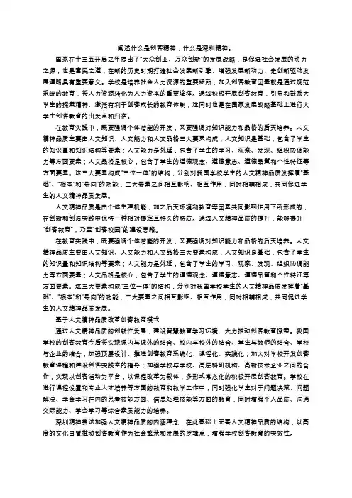 阐述什么是创客精神,什么是深圳精神