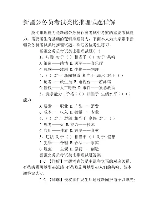 新疆公务员考试类比推理试题详解
