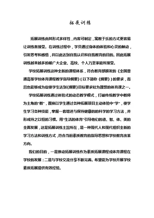学生素质拓展训练方案