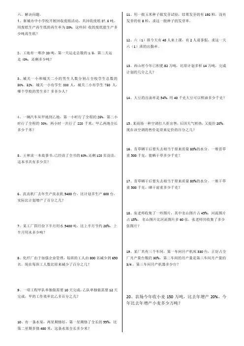 人教版小学数学六年级上册百分数练习题