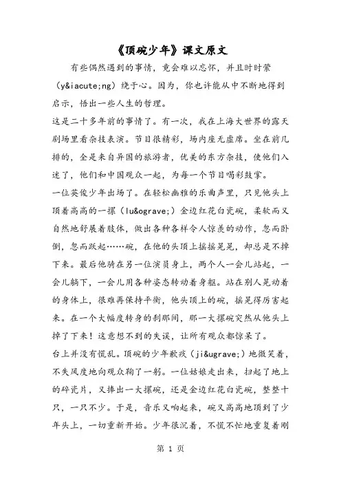 《顶碗少年》课文原文