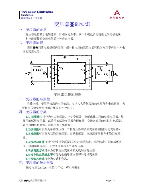 员工基础知识培训