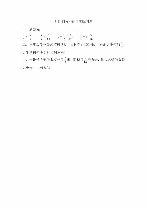 苏教版六年级数学上册《列方程解决实际问题》同步练习题