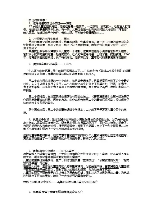 抗日战争故事