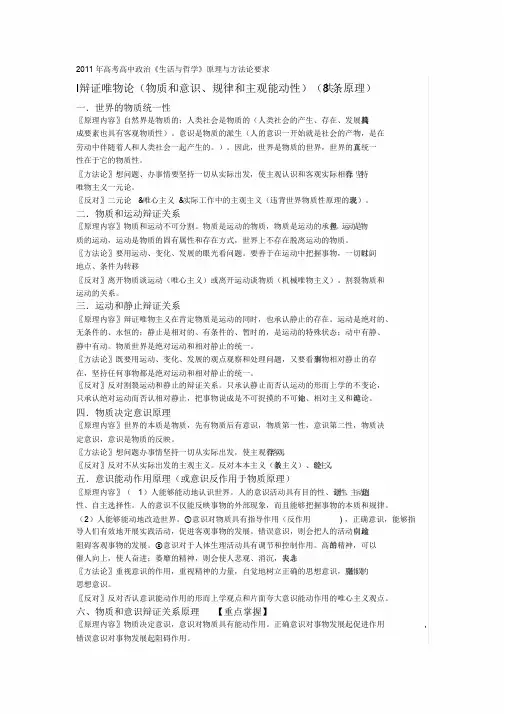 高中政治必修4原理及方法论