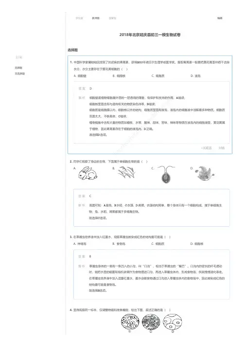 2018年北京延庆县初三一模生物试卷答案