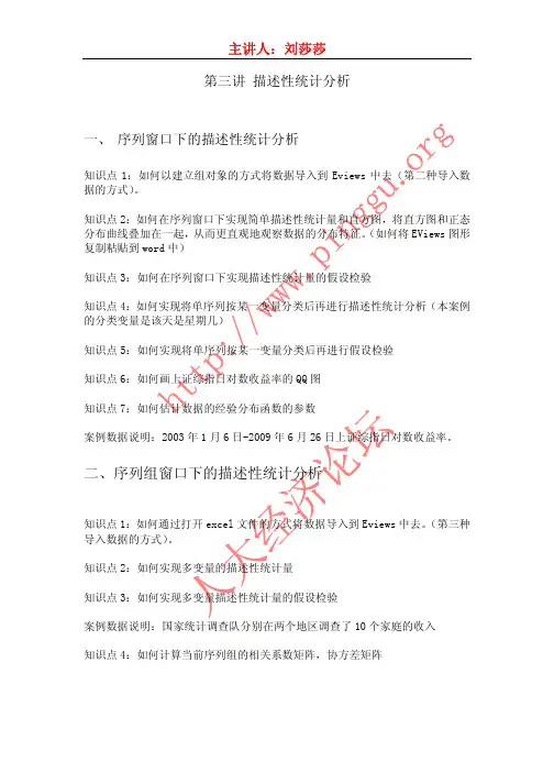描述性统计分析-Eviews