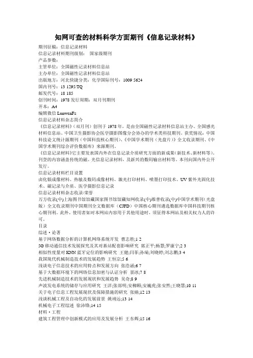 知网可查的材料科学方面期刊《信息记录材料》