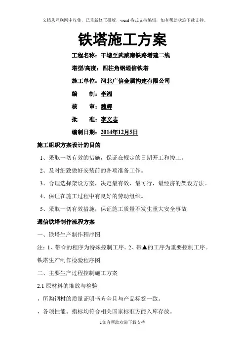 铁塔施工组织方案