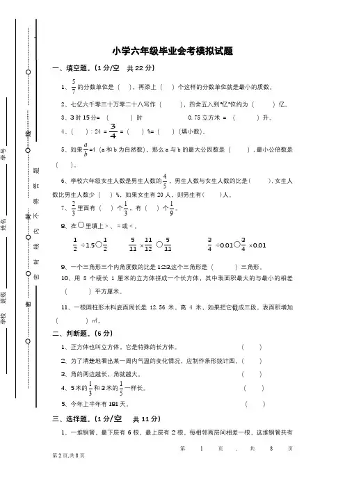 小学六年级毕业会考模拟试题