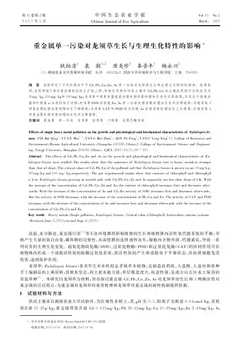 重金属单一污染对龙须草生长与生理生化特性的影响