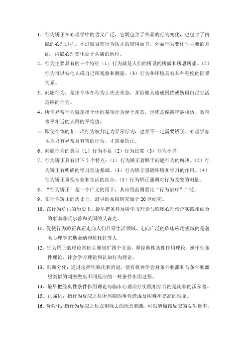 行为矫正 2