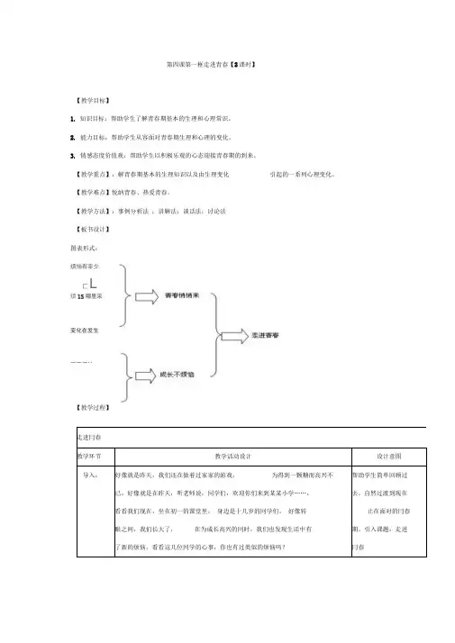 人教版七上《走进青春》
