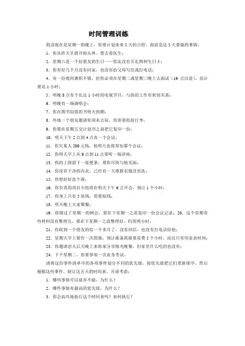 时间管理训练