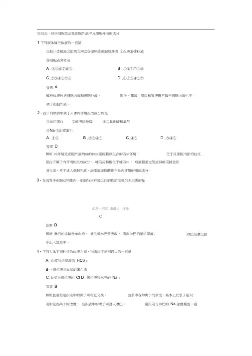 细胞生活的环境练习题.docx