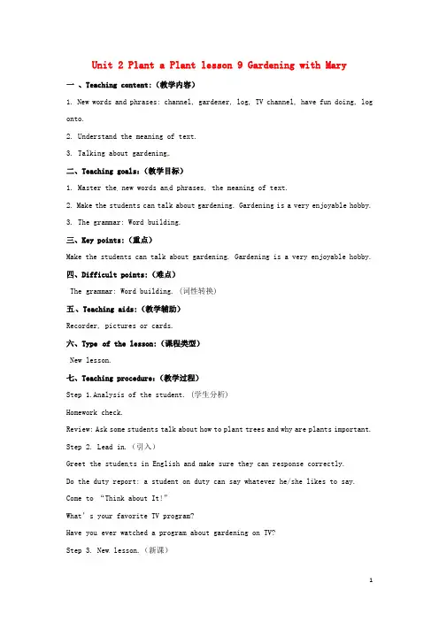 八年级英语下册 Unit 2 Plant a Plant lesson 9 Gardening with Mary教案 (新版)冀教版