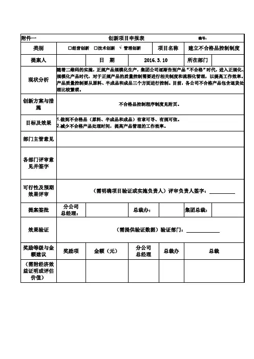 创新项目申报表