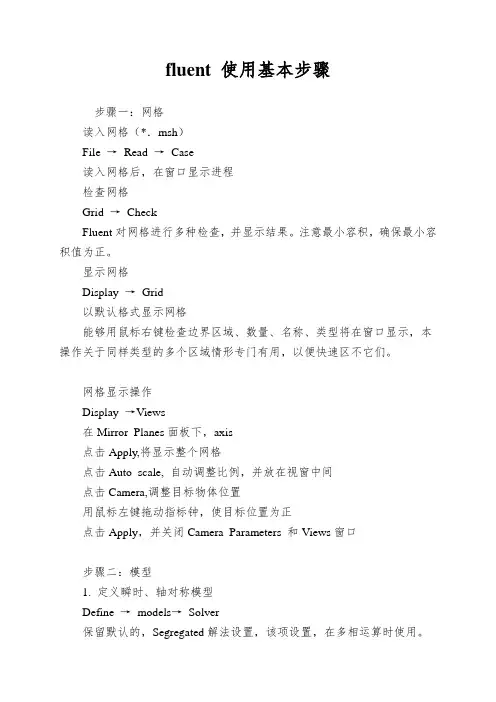 fluent 使用基本步骤