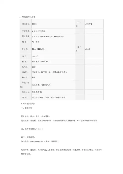1,3,5-三甲基苯