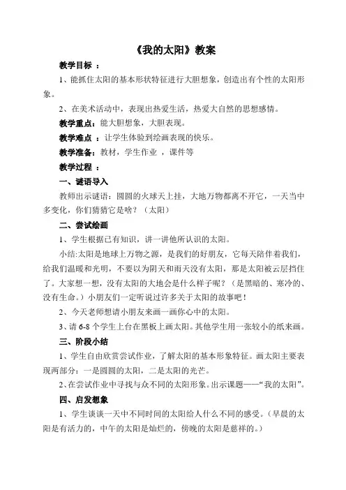 《我的太阳》教案