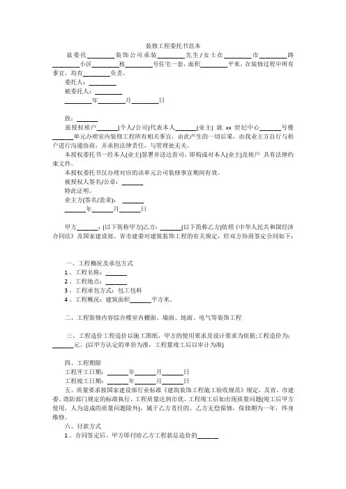 装修工程委托书范本
