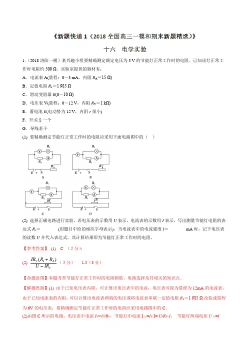 2018届高考物理二轮复习电学实验专题卷(全国通用)