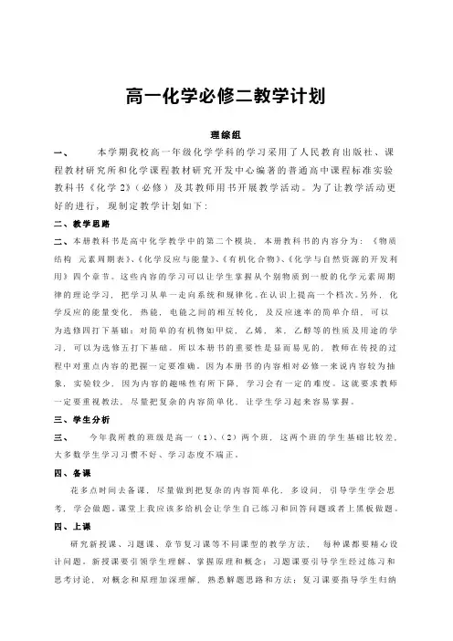 高一_必修二化学教学计划