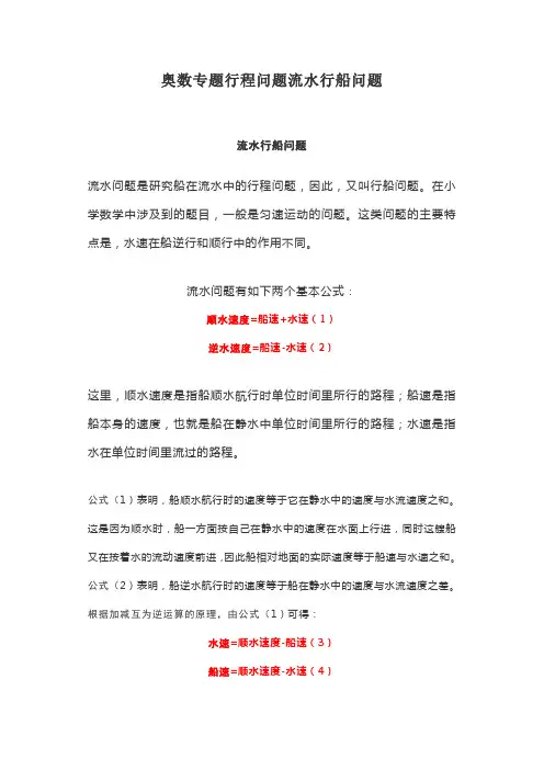 奥数专题行程问题流水行船问题