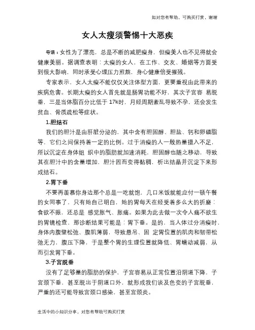 女人太瘦须警惕十大恶疾