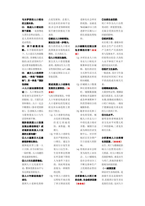 马尔萨斯的人口理论的主要内容
