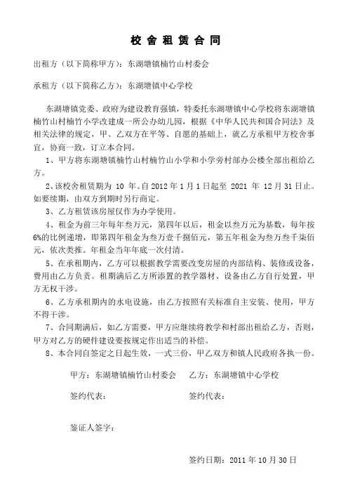 校舍租赁合同(幼儿园