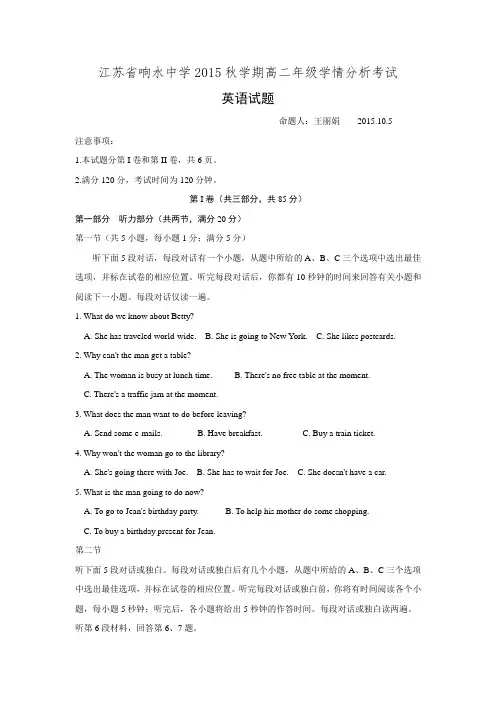 江苏省盐城市响水中学2015-2016学年高二10月月考英语试题 Word版含答案.doc