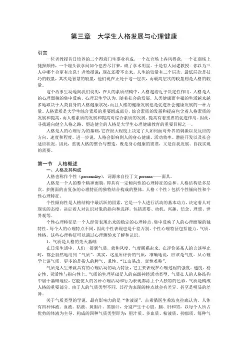 第三章 大学生人格发展与心理健康