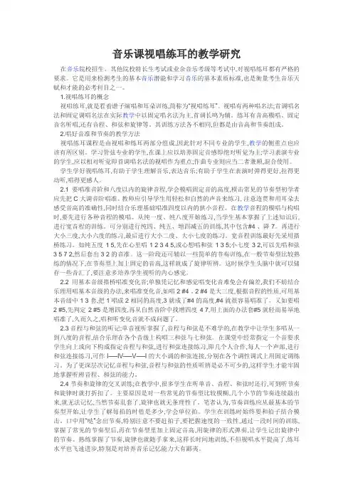 音乐课视唱练耳的教学研究