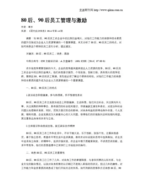 80后、90后员工管理与激励