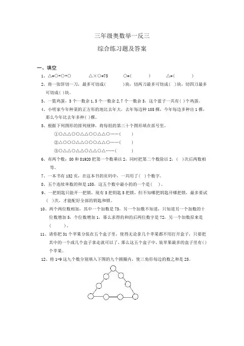 小学三年级奥数举一反三综合练习题及答案