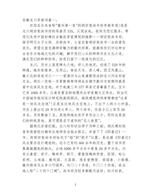 安徽龙川导游词3篇