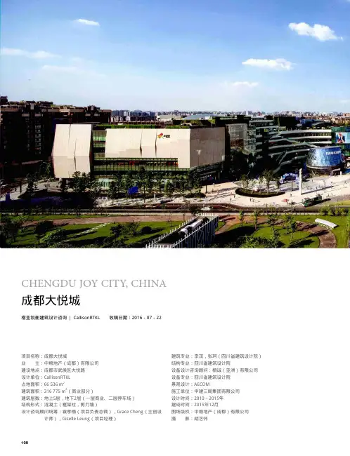 成都大悦城
