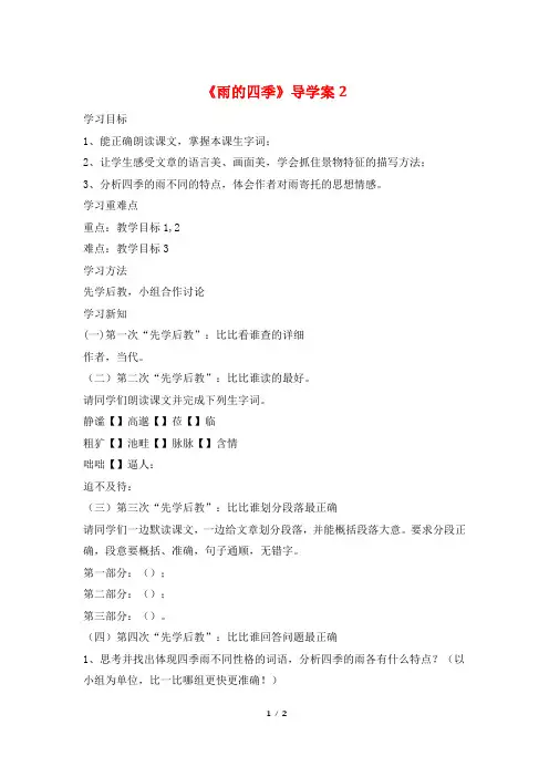 《雨的四季》导学案2