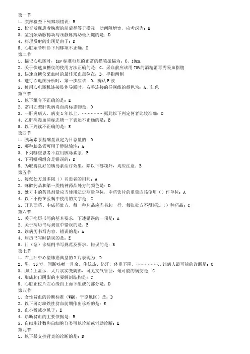 济南卫生人才网乡医继续教育课后练习答案