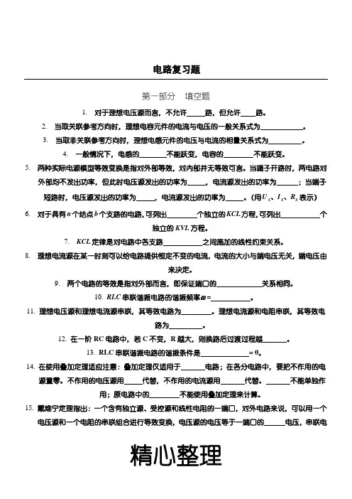 电路复习题(含参考答案)
