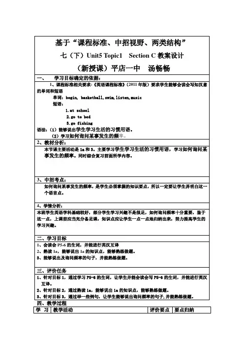 仁爱版七年级英语下册教案Unit5Topic1SectionC新授课教案
