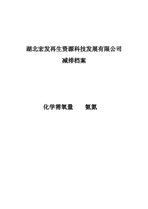 COD削减量计算