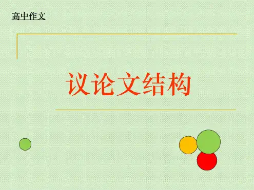 高考议论文结构[高中作文2020]